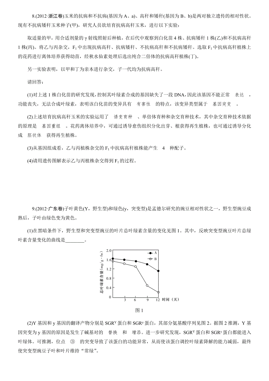 2014版学海导航高考生物二轮专题总复习（新课标） 限时训练 (11) WORD版含解析.DOC_第3页