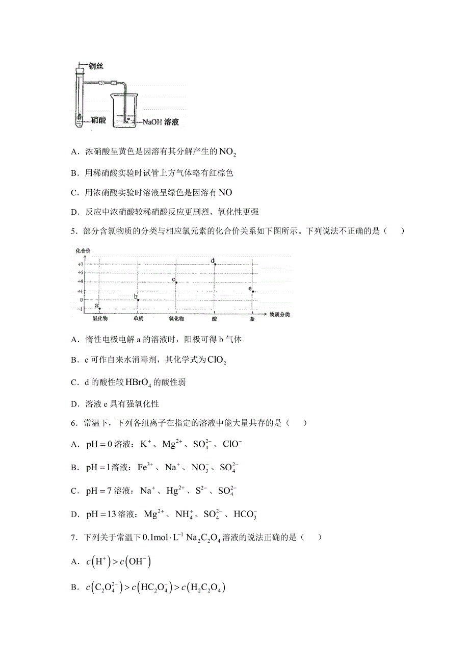 天津市河西区2022届高三上学期期中考试化学试题 WORD版含答案.docx_第2页