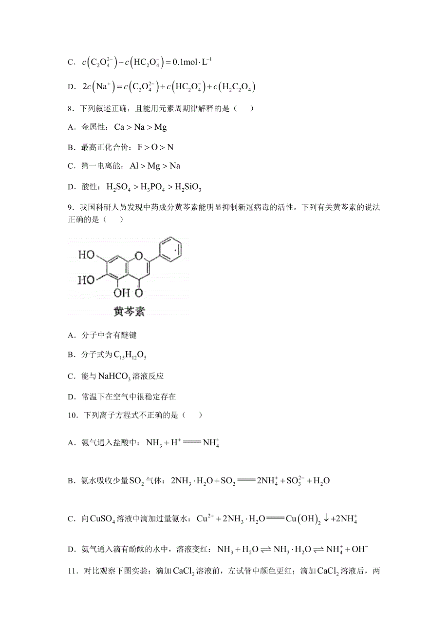 天津市河西区2022届高三上学期期中考试化学试题 WORD版含答案.docx_第3页