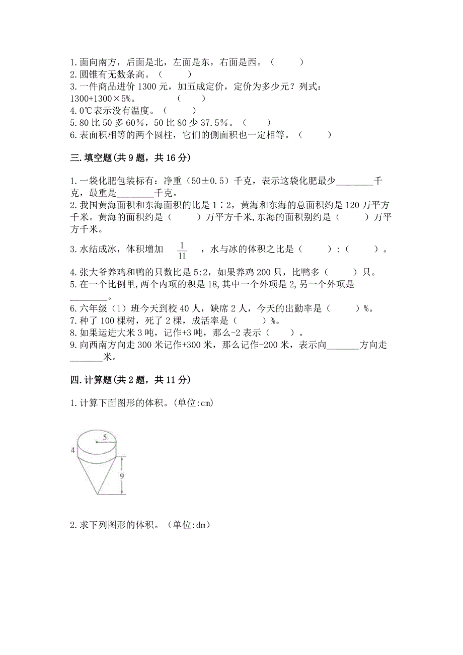 沪教版数学六年级下册期末综合素养提升题含完整答案【易错题】.docx_第2页