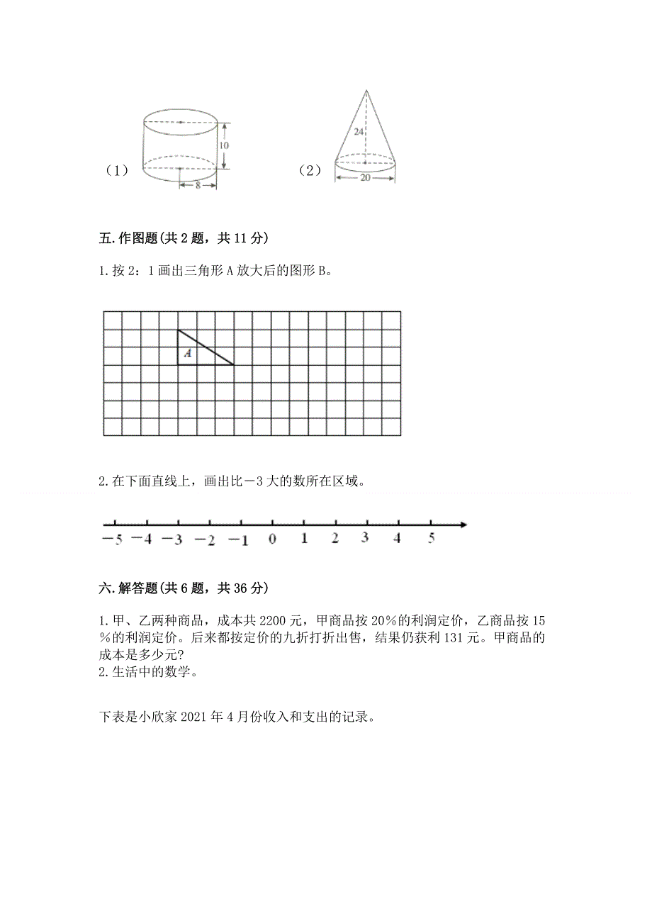 沪教版数学六年级下册期末综合素养提升题含完整答案【易错题】.docx_第3页