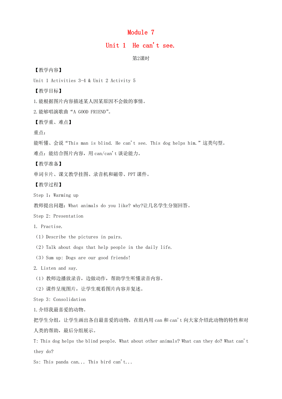 2021秋五年级英语上册 Module 7 Unit 1 He can't see第2课时教案 外研版（三起）.doc_第1页