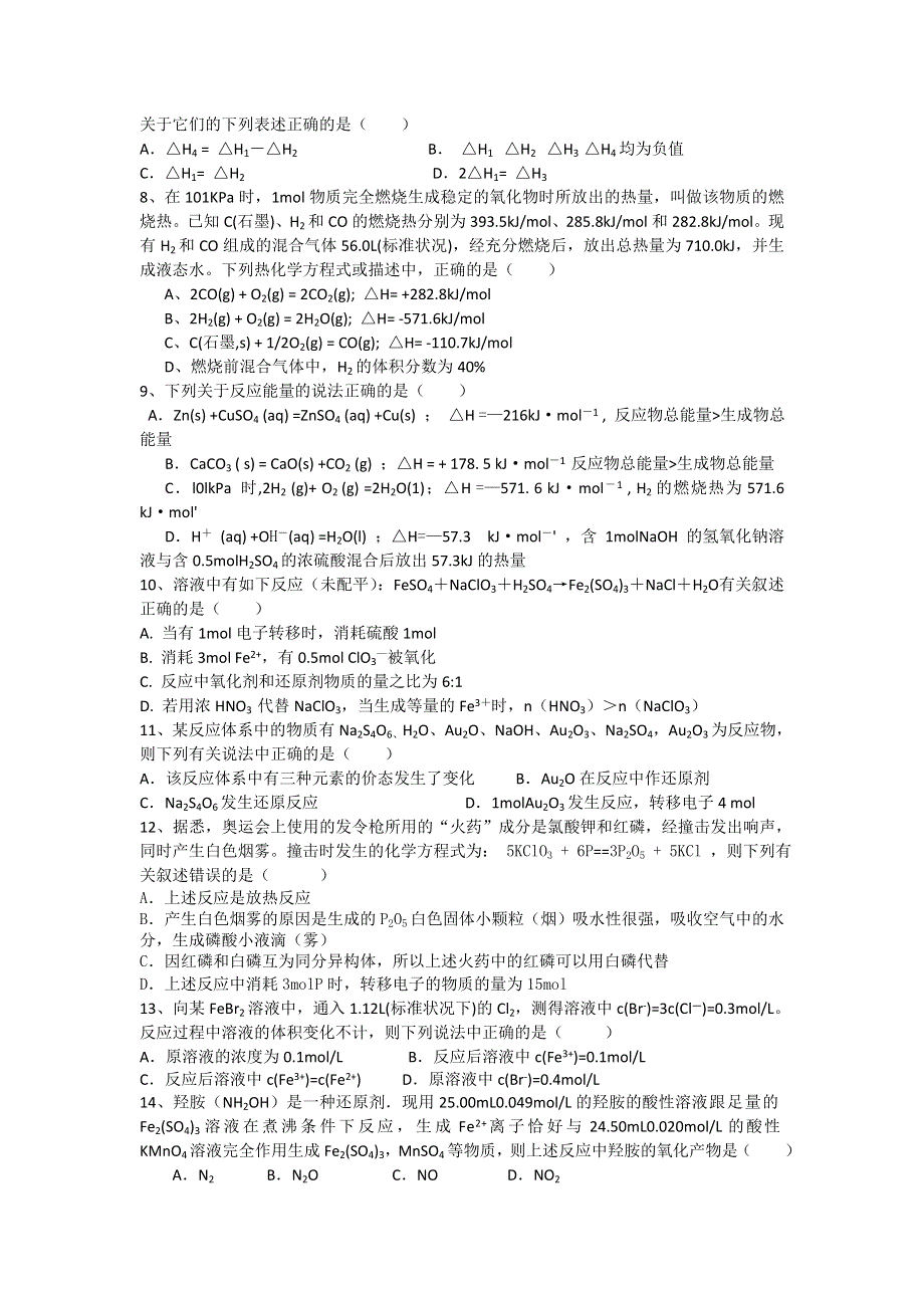 河北省广平县第一中学2012届高三二轮复习专题（一）化学试题（答案不全）.doc_第2页