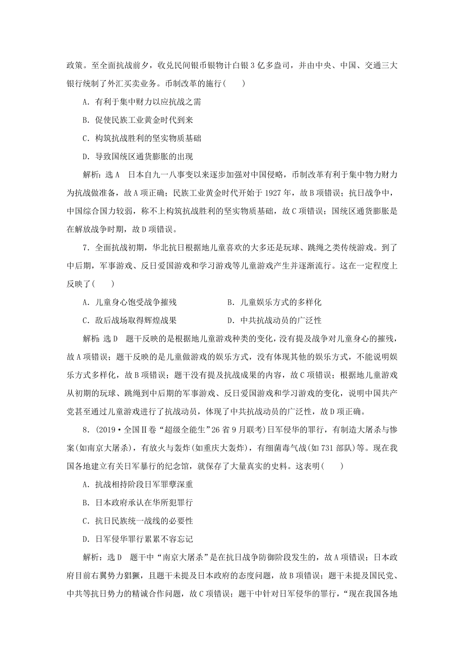 （全国版）2021届高考历史通史二轮复习 课时跟踪检测（七）中华文明的觉醒与探索—民国后期（含解析）.doc_第3页