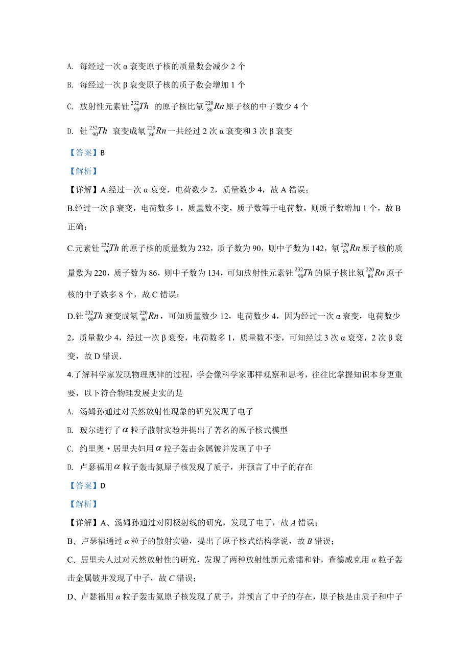 《解析》山东省淄博市淄川中学2019-2020学年高二下学期期中考试物理试题 WORD版含解析.doc_第2页