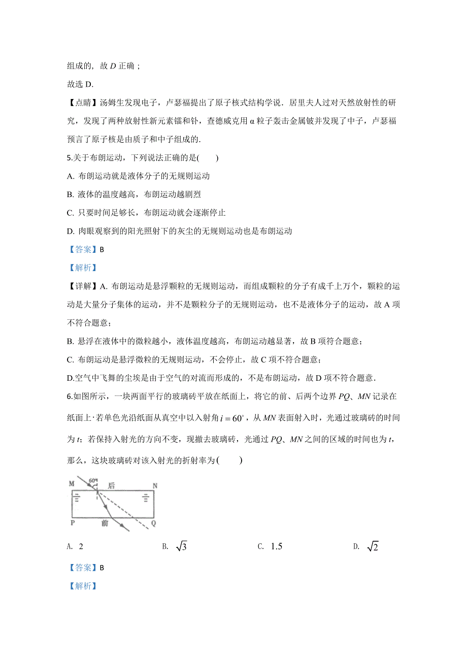 《解析》山东省淄博市淄川中学2019-2020学年高二下学期期中考试物理试题 WORD版含解析.doc_第3页