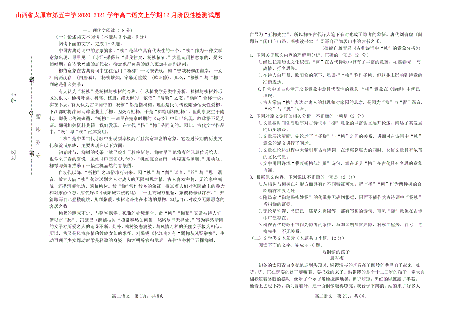 山西省太原市第五中学2020-2021学年高二语文上学期12月阶段性检测试题.doc_第1页