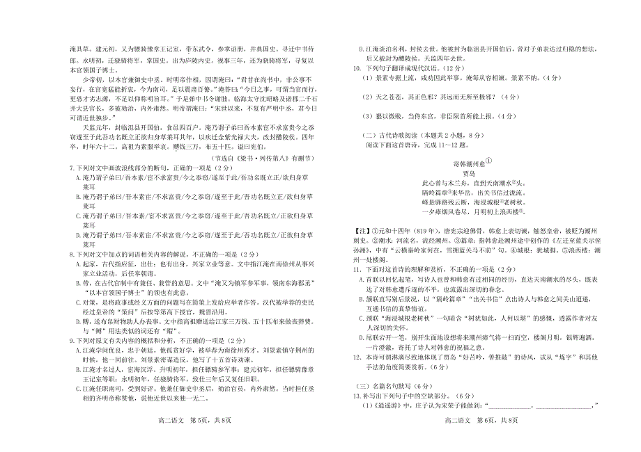 山西省太原市第五中学2020-2021学年高二语文上学期12月阶段性检测试题.doc_第3页