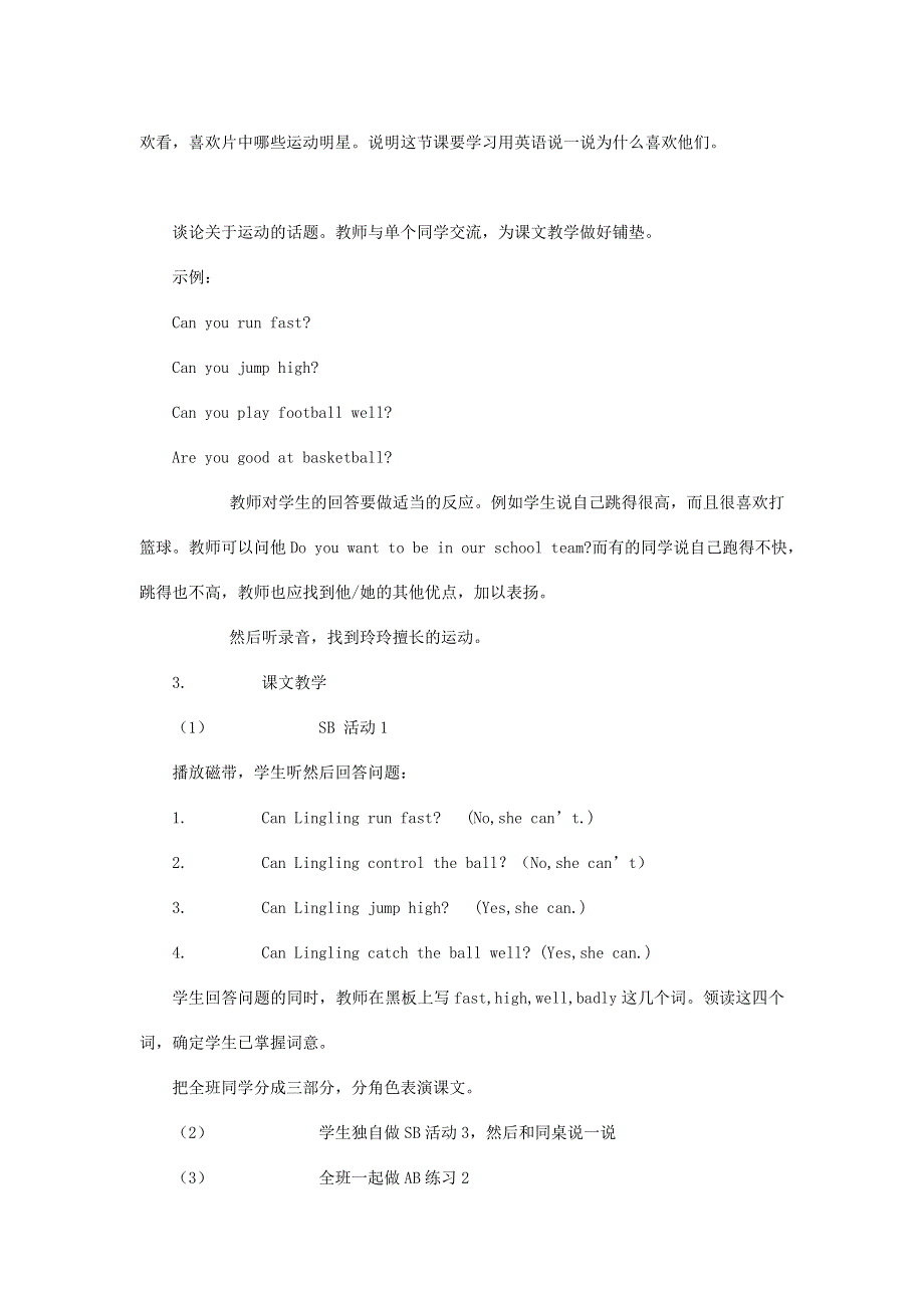 2021秋五年级英语上册 Module 6 Unit 1 You can play football well教案7 外研版（三起）.doc_第2页