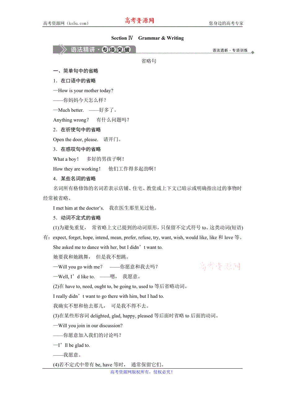 2019-2020学年译林版英语选修八新素养同步学案：UNIT 2 THE UNIVERSAL LANGUAGE SECTION Ⅳ　GRAMMAR & WRITING WORD版含答案.doc_第1页