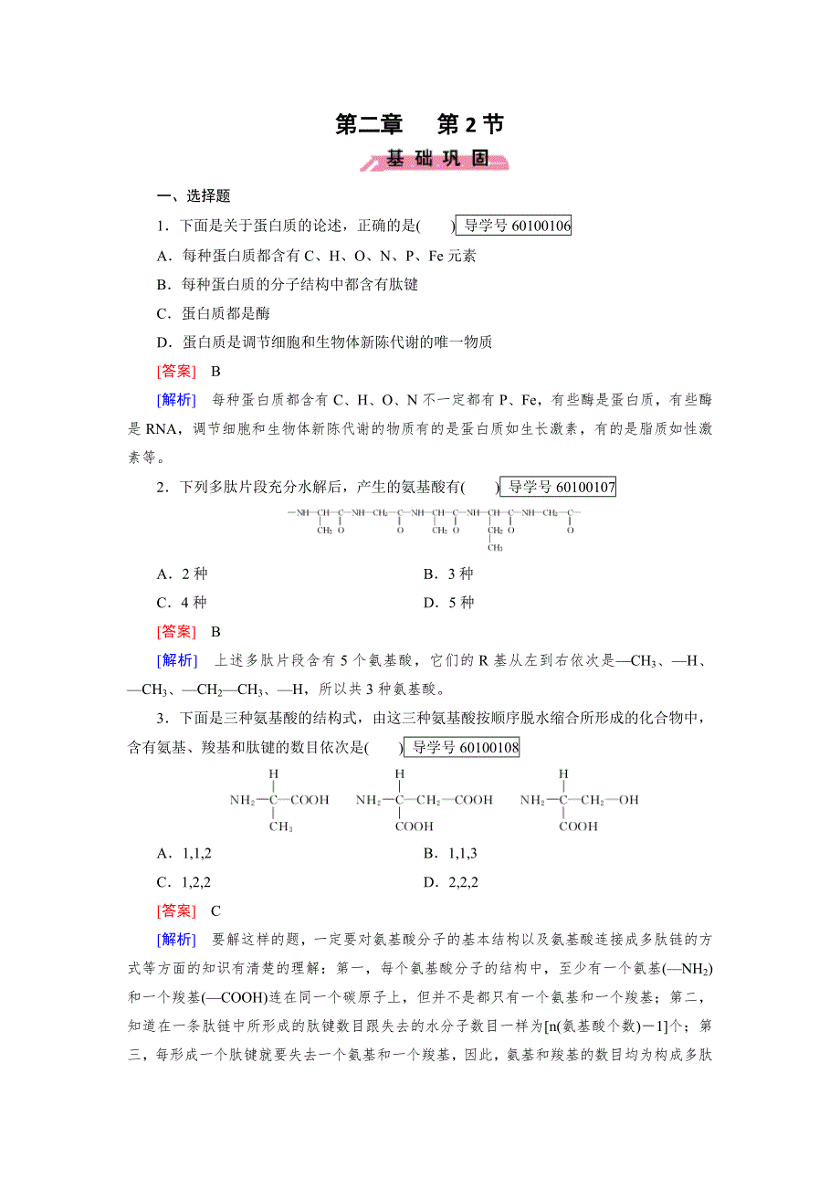 成才之路2016年秋生物人教版必修1练习：2.doc_第1页