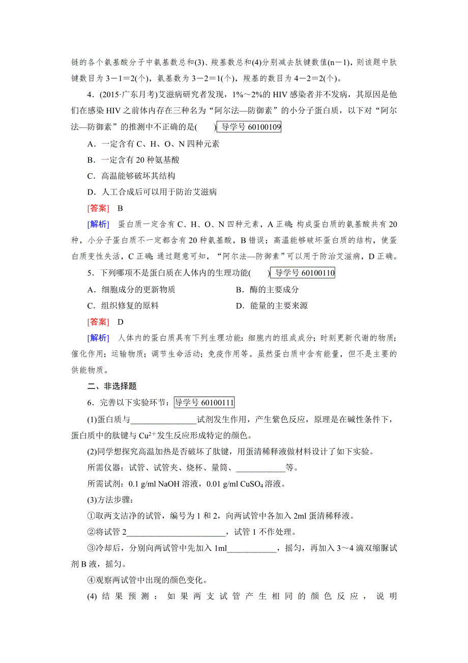 成才之路2016年秋生物人教版必修1练习：2.doc_第2页