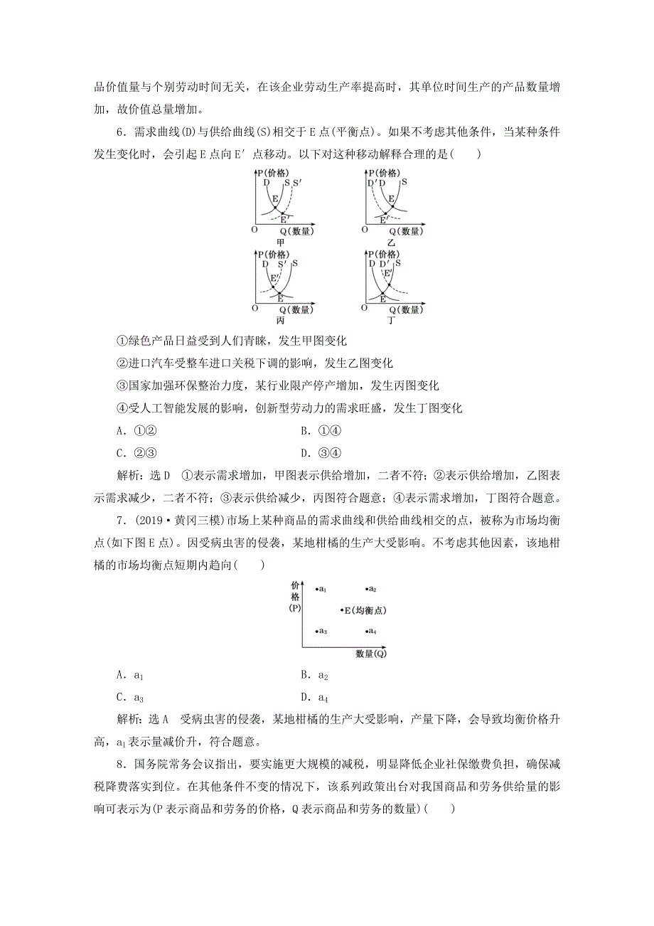 （全国版）2021届高考政治二轮复习 参考专题练（一）价格波动与居民消费（含解析）.doc_第3页