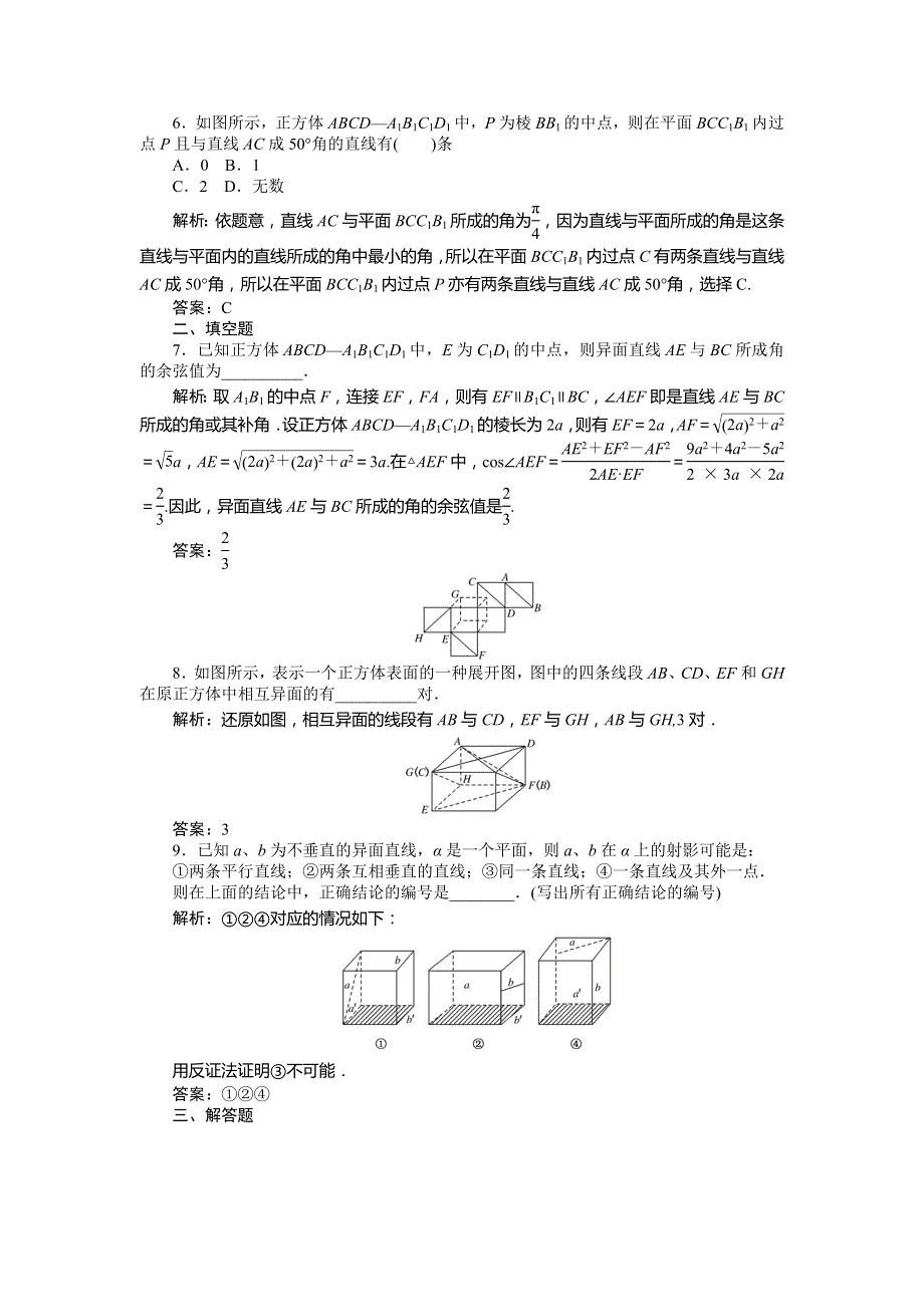 《师说》2015高考数学（理）一轮复习课后练习：9.3 空间点、直线、平面之间的位置关系.doc_第3页