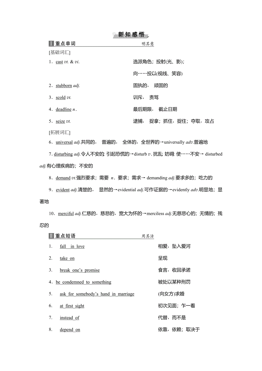 2019-2020学年译林版英语选修八新素养同步学案：UNIT 2 THE UNIVERSAL LANGUAGE SECTION Ⅰ　WELCOME TO THE UNIT & READING—WARMING UP WORD版含答案.doc_第2页