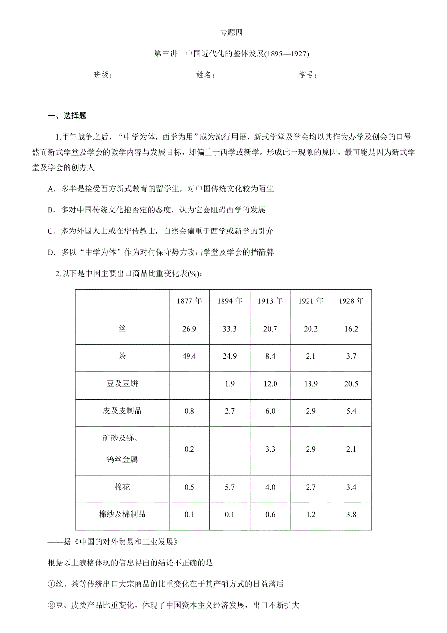 2014版学海导航高考历史二轮专题总复习（新课标） 限时训练 (12) WORD版含解析.DOC_第1页