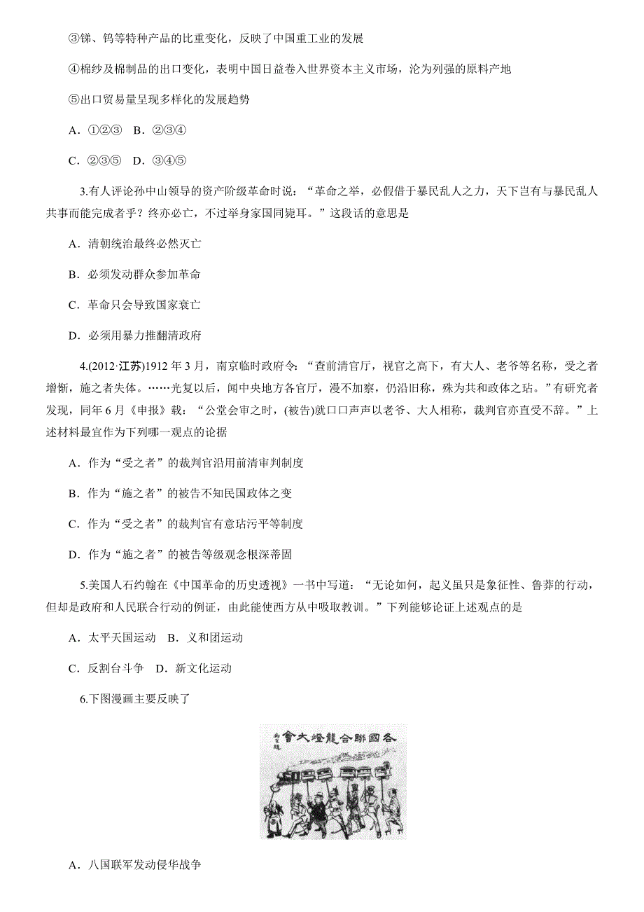 2014版学海导航高考历史二轮专题总复习（新课标） 限时训练 (12) WORD版含解析.DOC_第2页