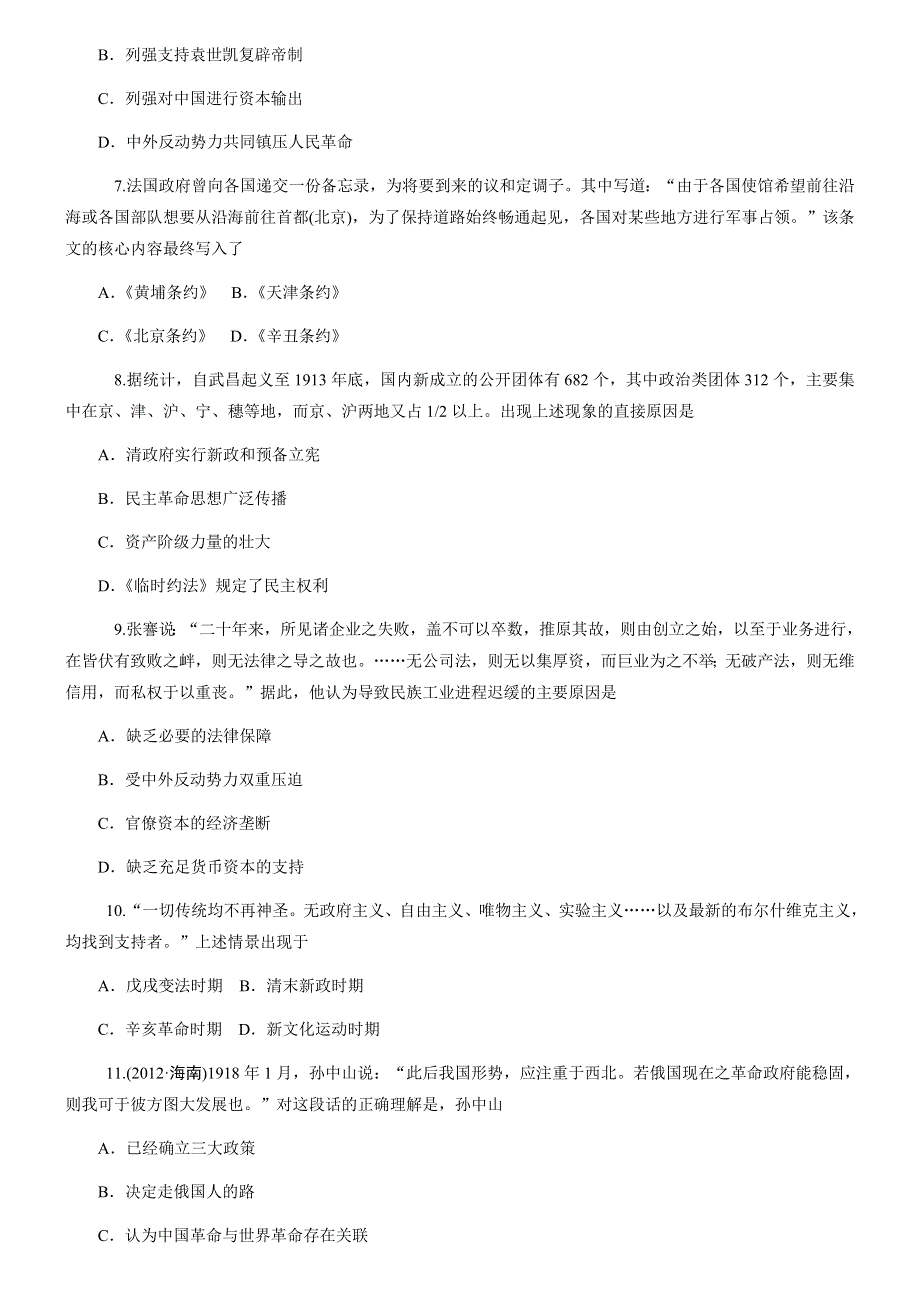 2014版学海导航高考历史二轮专题总复习（新课标） 限时训练 (12) WORD版含解析.DOC_第3页