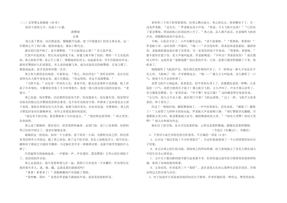 山西省太原市第五中学2020-2021学年高二语文下学期4月阶段性检测试题.doc_第2页