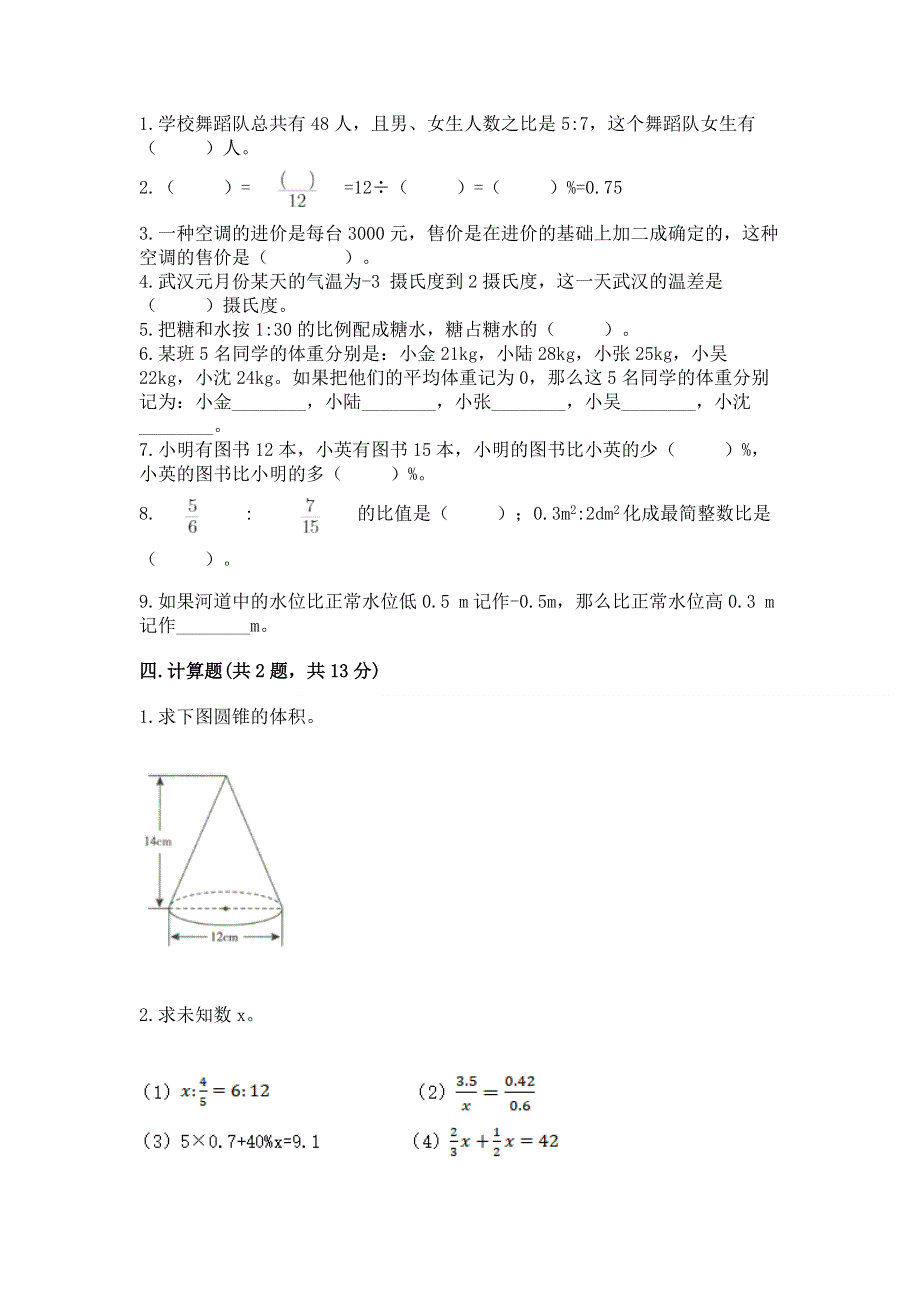 沪教版数学六年级下册期末综合素养提升题含完整答案（全优）.docx_第2页