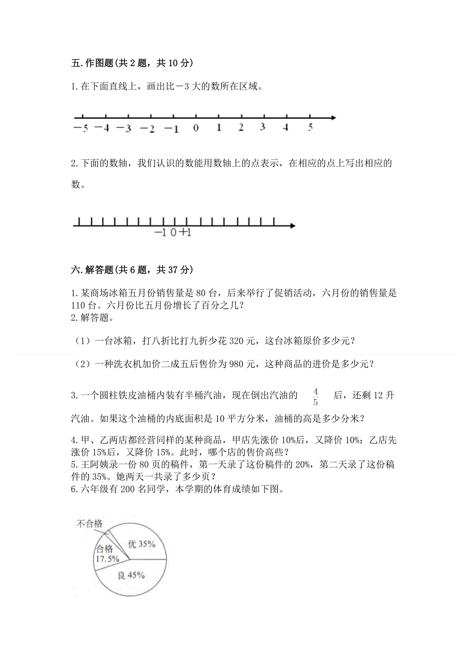 沪教版数学六年级下册期末综合素养提升题含完整答案（全优）.docx_第3页