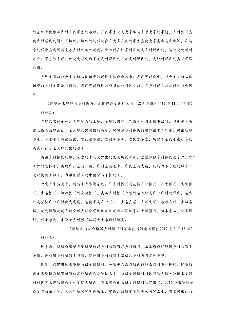 《解析》山东省淄博市淄川区般阳中学2020-2021学年高一上学期12月月考语文试卷 WORD版含解析.doc_第2页