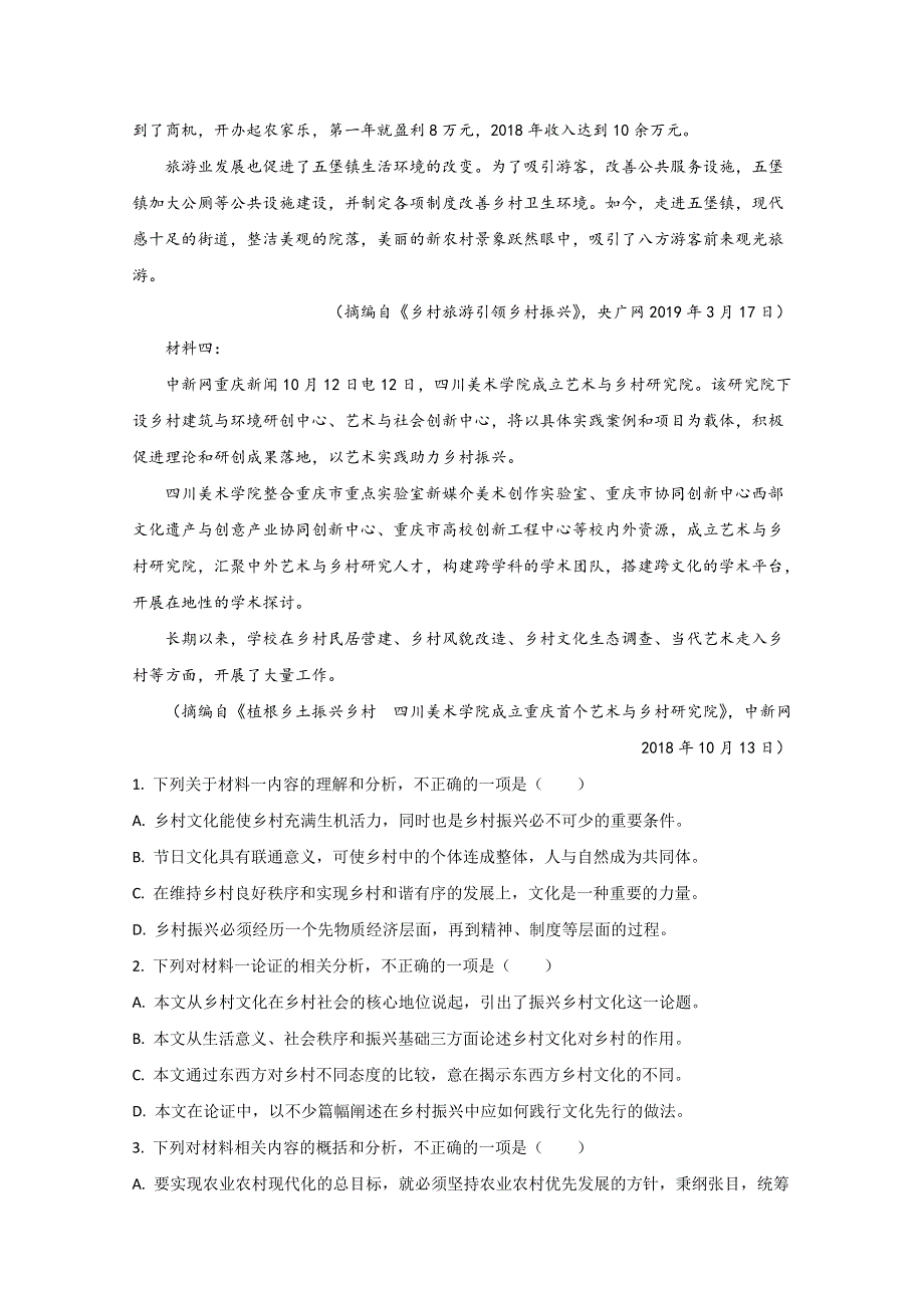 《解析》山东省淄博市淄川区般阳中学2020-2021学年高一上学期12月月考语文试卷 WORD版含解析.doc_第3页