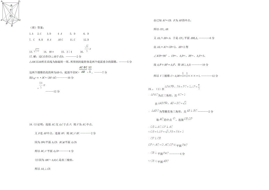 山西省太原市第五中学2020-2021学年高二数学上学期10月月考试题 理.doc_第3页