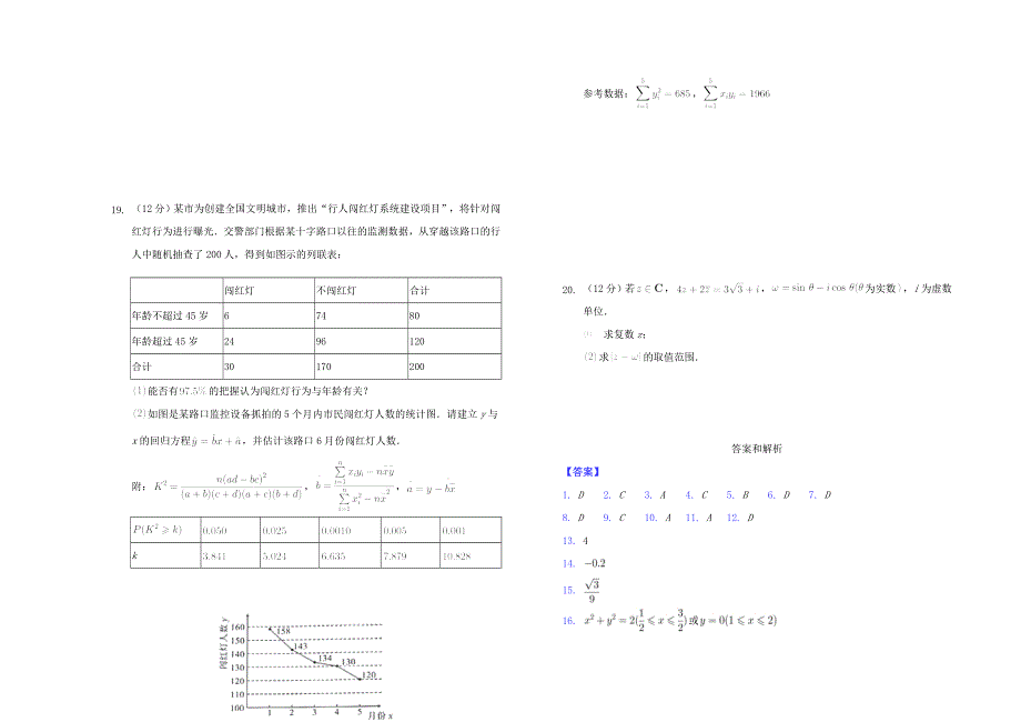 山西省太原市第五中学2020-2021学年高二数学下学期4月阶段性检测试题 文.doc_第3页