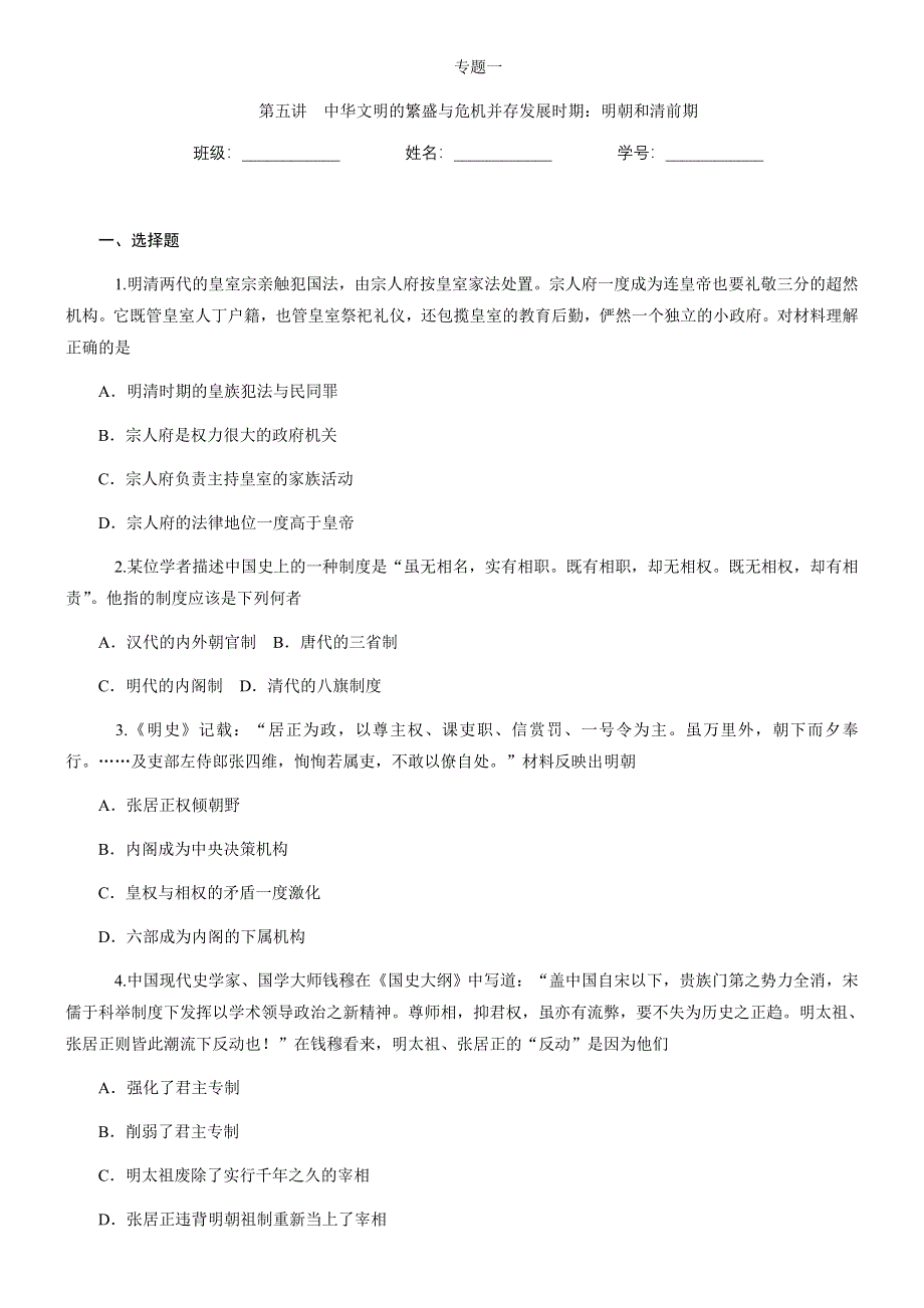 2014版学海导航高考历史二轮专题总复习（新课标） 限时训练 (5) WORD版含解析.DOC_第1页