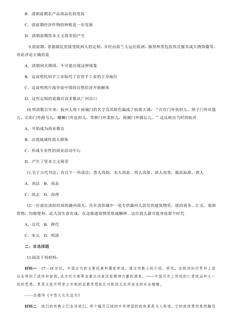 2014版学海导航高考历史二轮专题总复习（新课标） 限时训练 (5) WORD版含解析.DOC_第3页