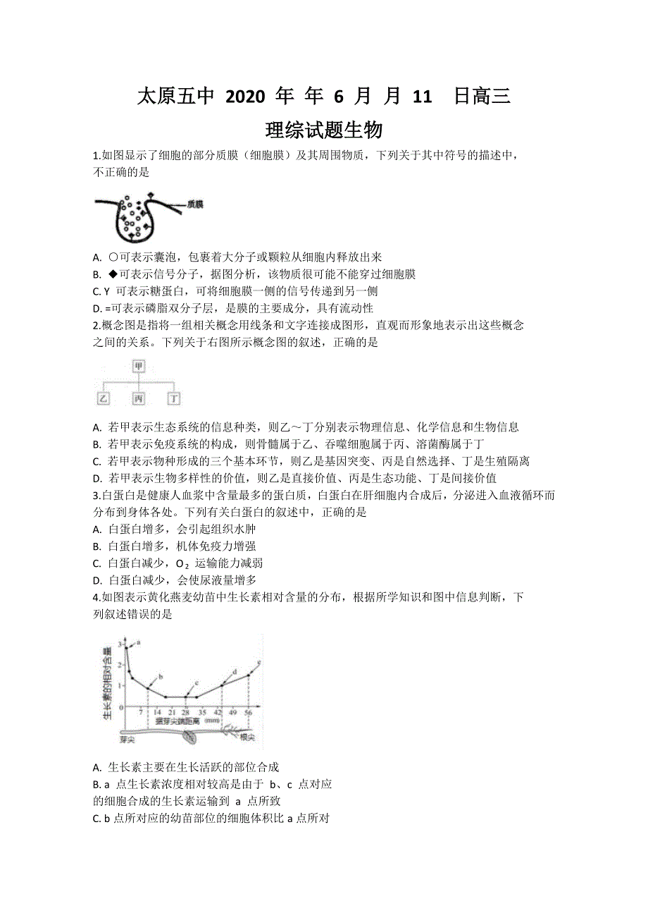 山西省太原市第五中学2020届高三6月模拟考试生物试题 WORD版含答案.doc_第1页