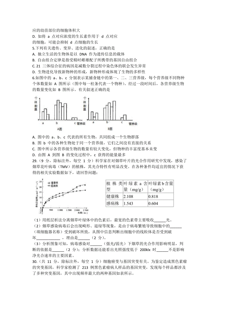 山西省太原市第五中学2020届高三6月模拟考试生物试题 WORD版含答案.doc_第2页