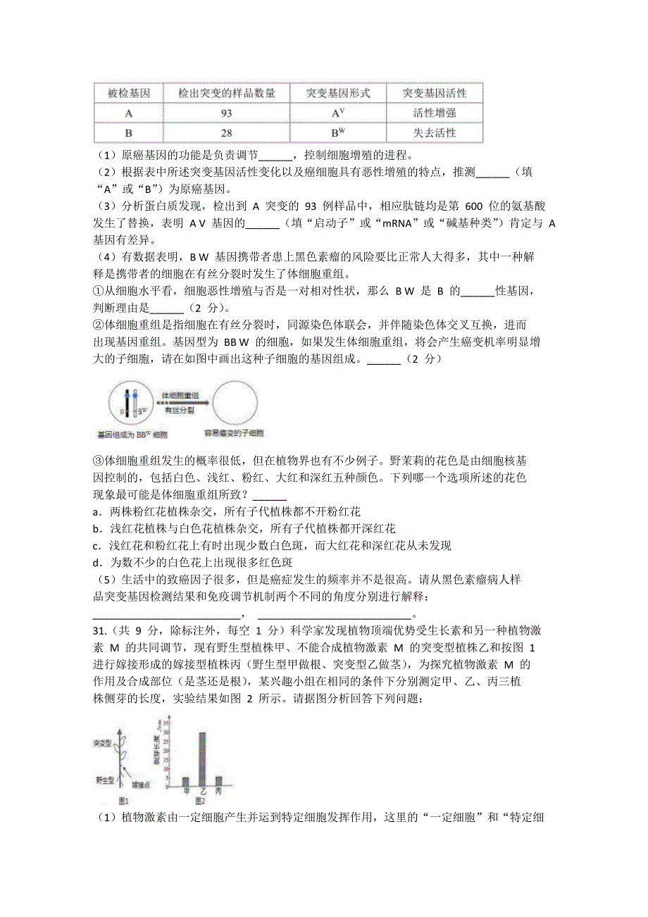 山西省太原市第五中学2020届高三6月模拟考试生物试题 WORD版含答案.doc_第3页