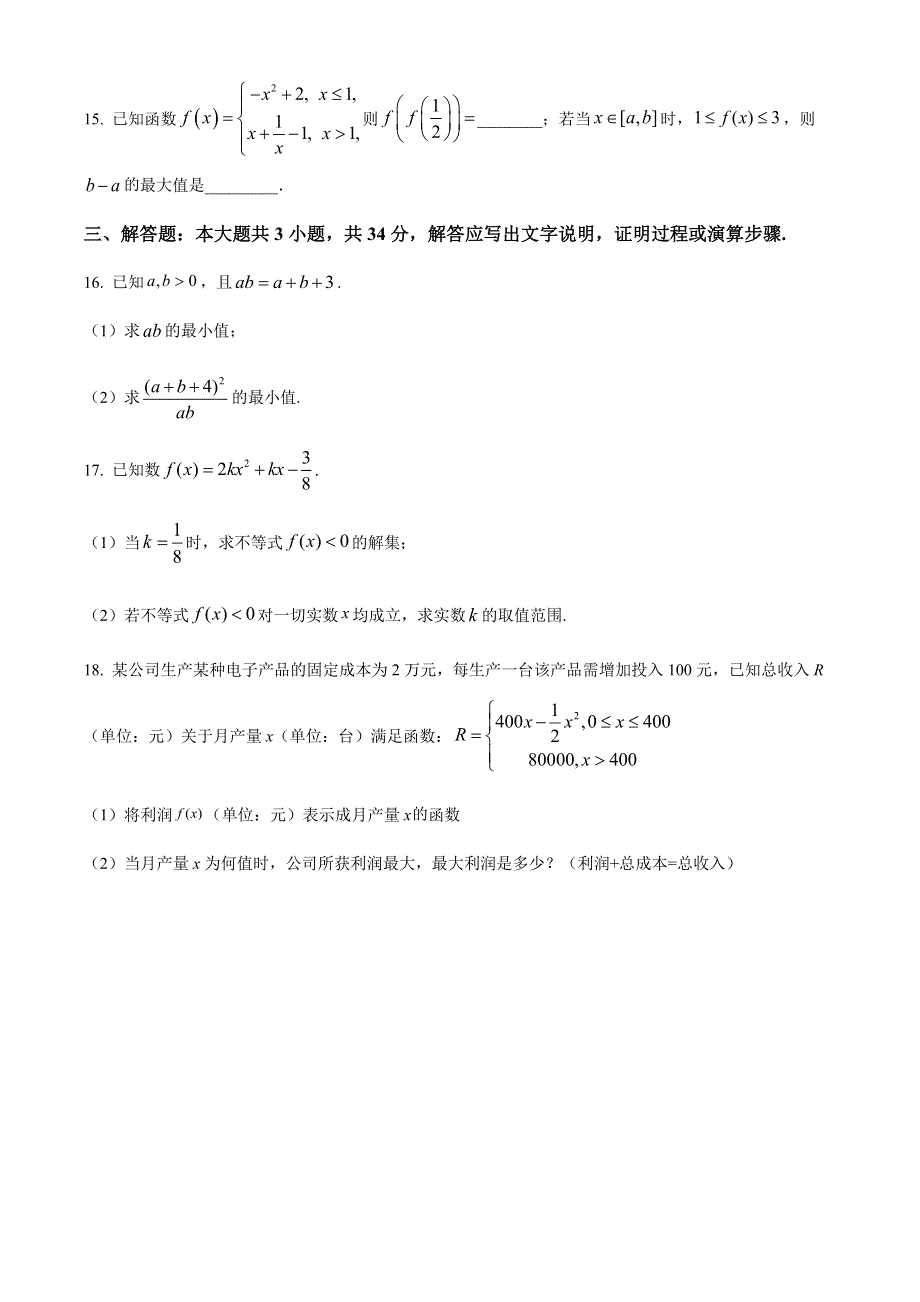 天津市河西区2022-2023学年高一上学期期中考试数学试题WORD版含答案.docx_第3页