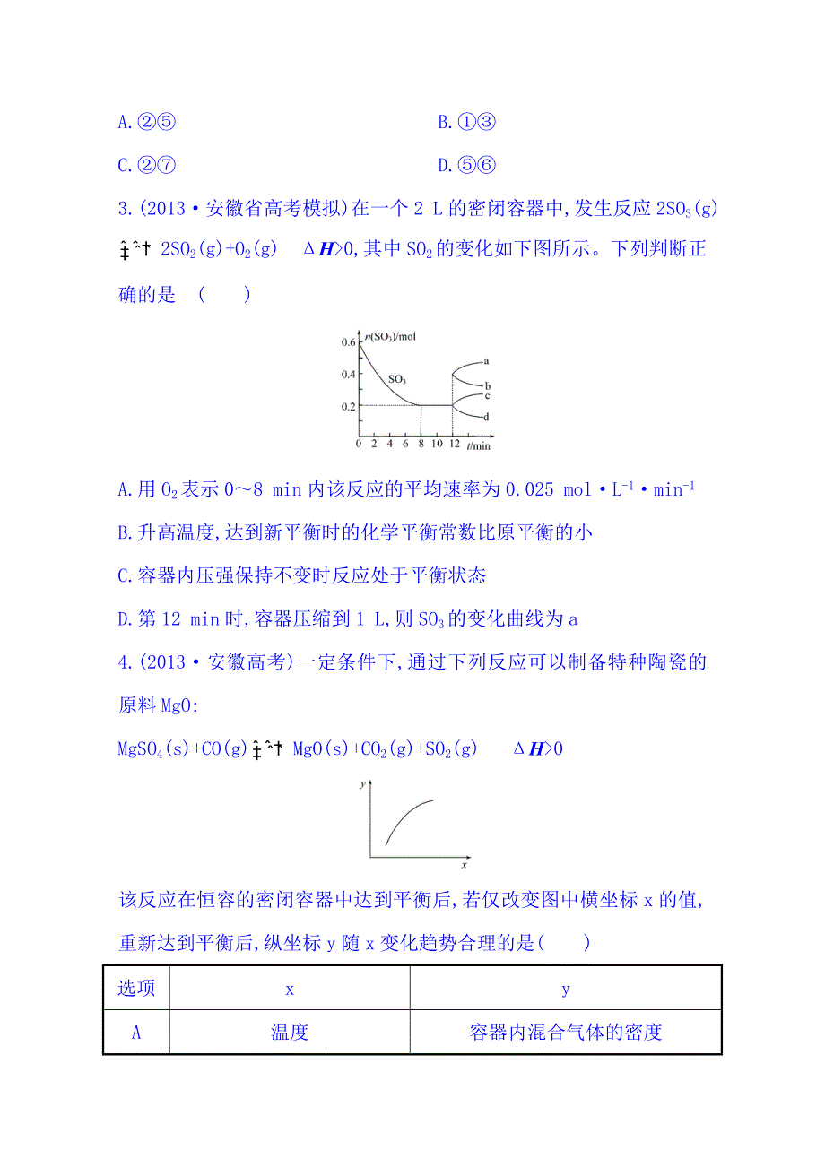 2014版安徽化学《高考专题》二轮专题检测卷(六) 专题二 第3讲 化学反应速率和化学平衡 WORD版含解析.doc_第2页