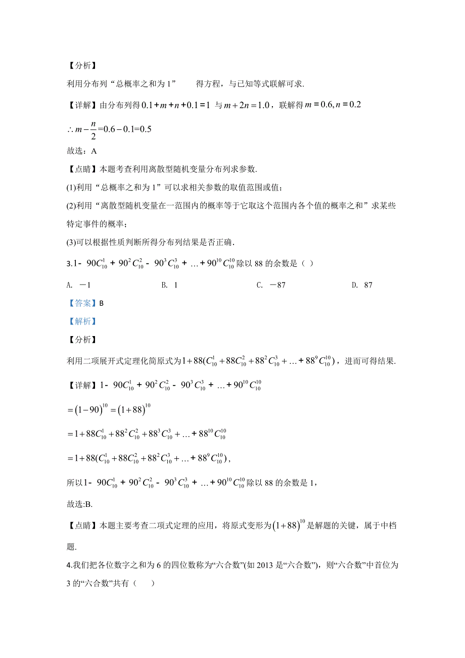 《解析》山东省淄博市英才中学2019-2020学年高二下学期期中考试数学试题 WORD版含解析.doc_第2页