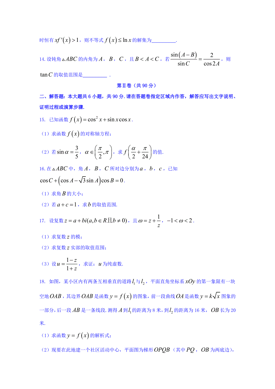 江苏省常熟中学2017-2018学年高二下学期期中考试数学（文）试题 WORD版含答案.doc_第2页