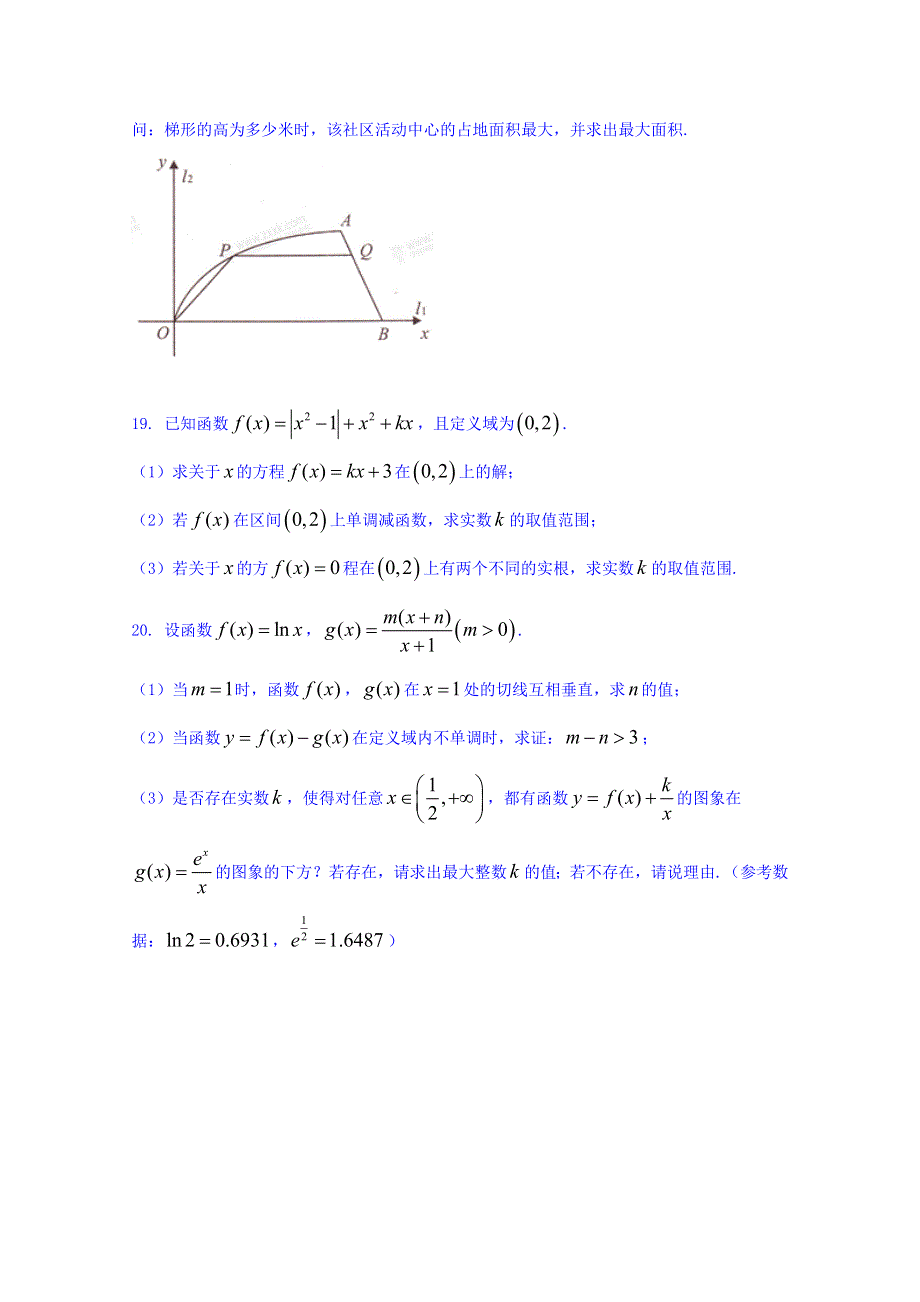 江苏省常熟中学2017-2018学年高二下学期期中考试数学（文）试题 WORD版含答案.doc_第3页