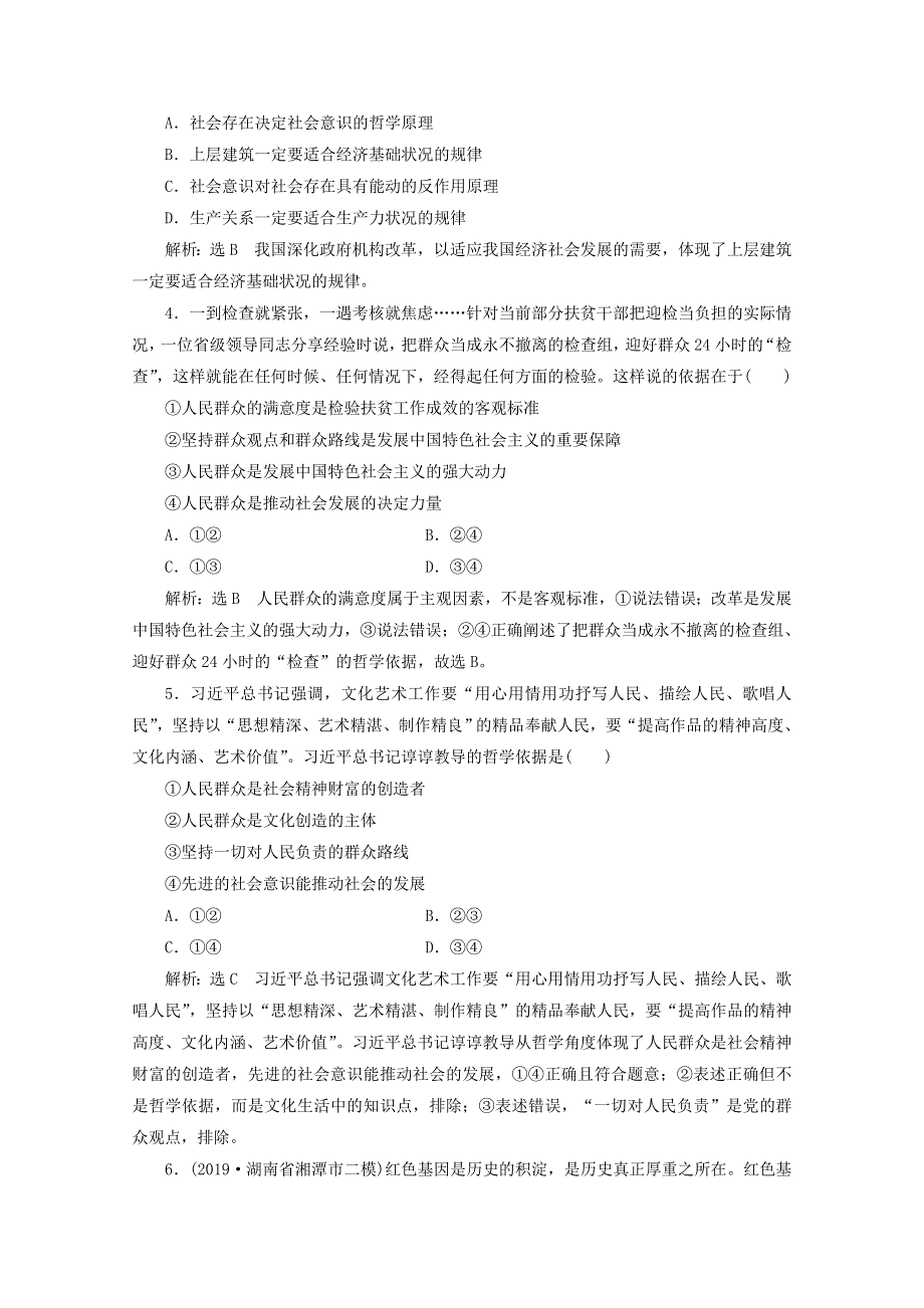 （全国版）2021届高考政治二轮复习 参考专题练（十二）认识社会与价值选择（含解析）.doc_第2页