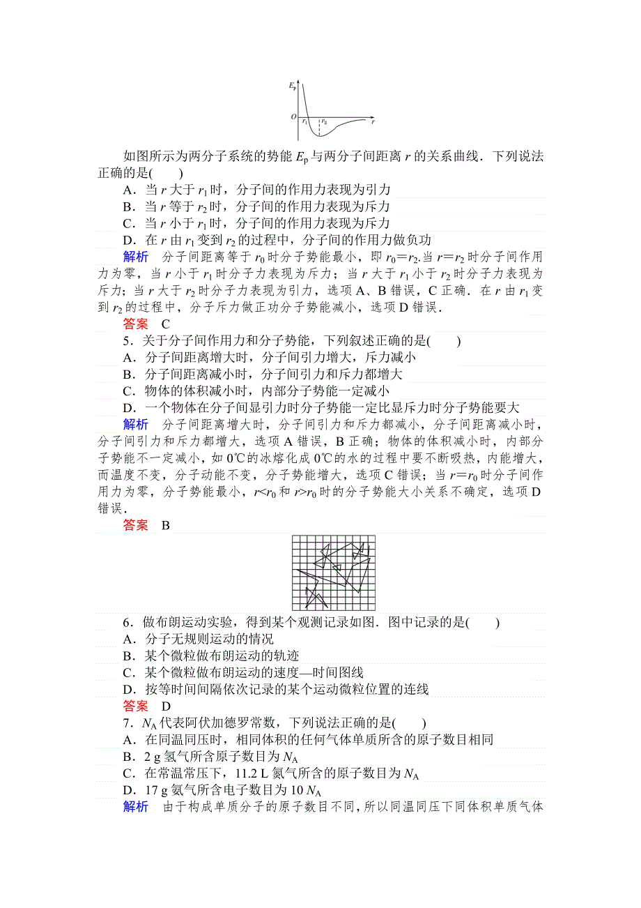 《师说》2015高考物理一轮复习课后练习：32分子动理论　内能.doc_第2页