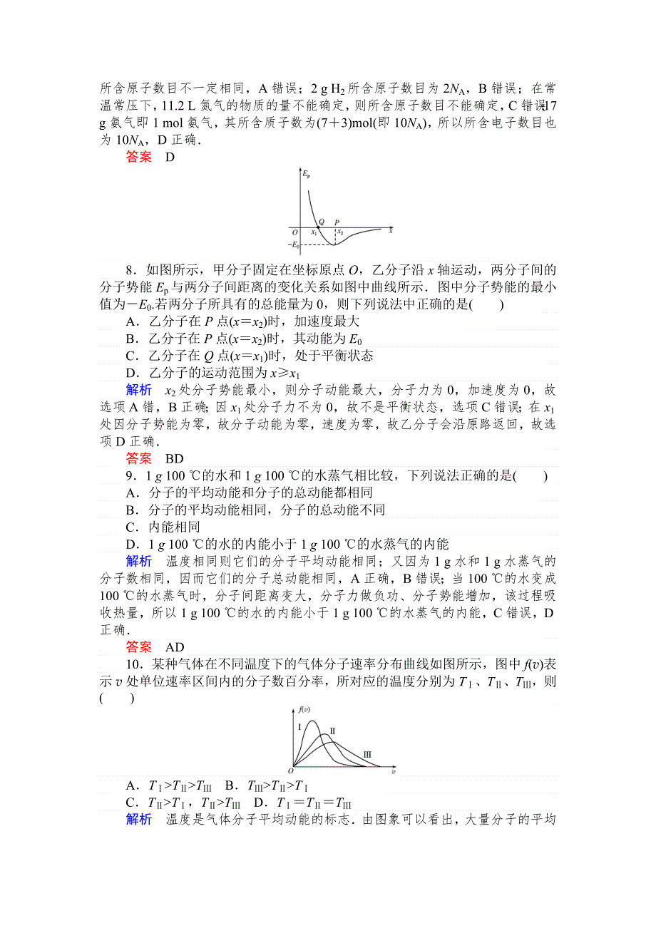 《师说》2015高考物理一轮复习课后练习：32分子动理论　内能.doc_第3页