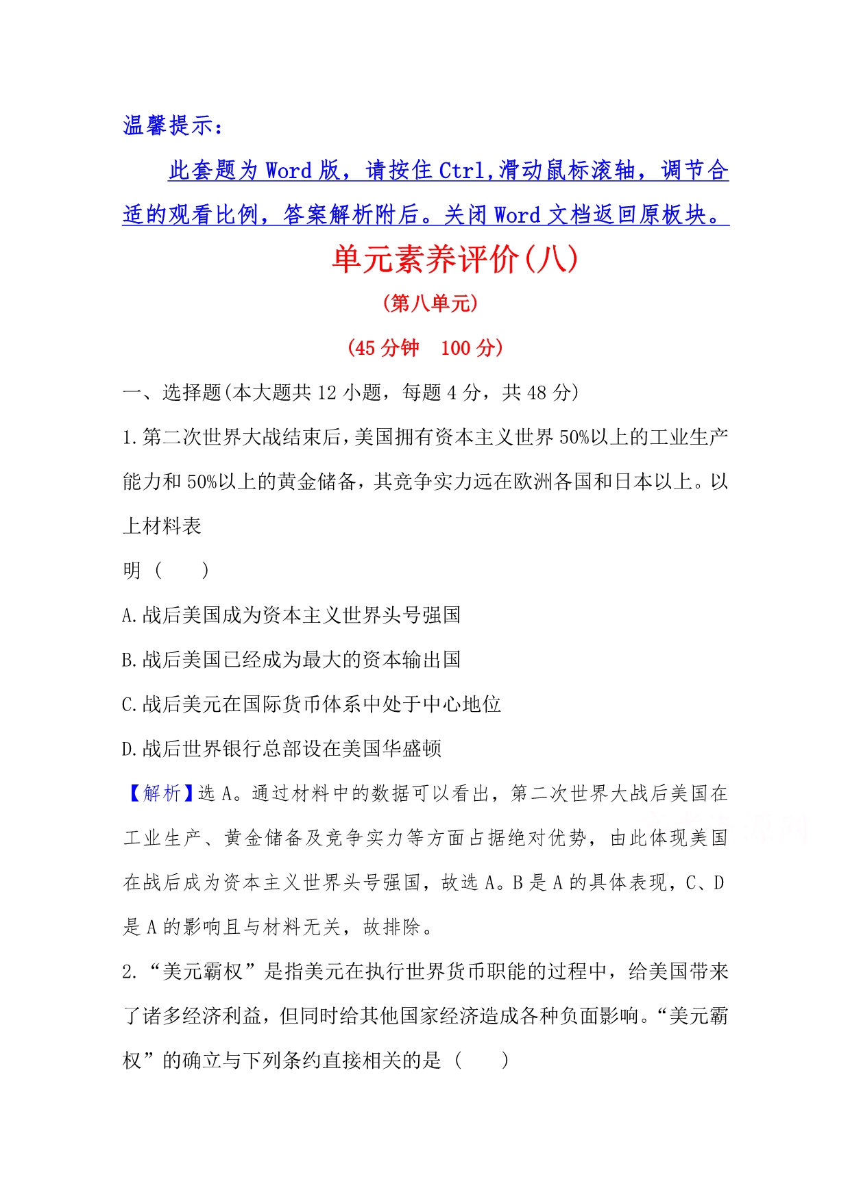 2020-2021学年高中人教版历史必修2素养评价 第八单元　世界经济的全球化趋势 WORD版含解析.doc_第1页