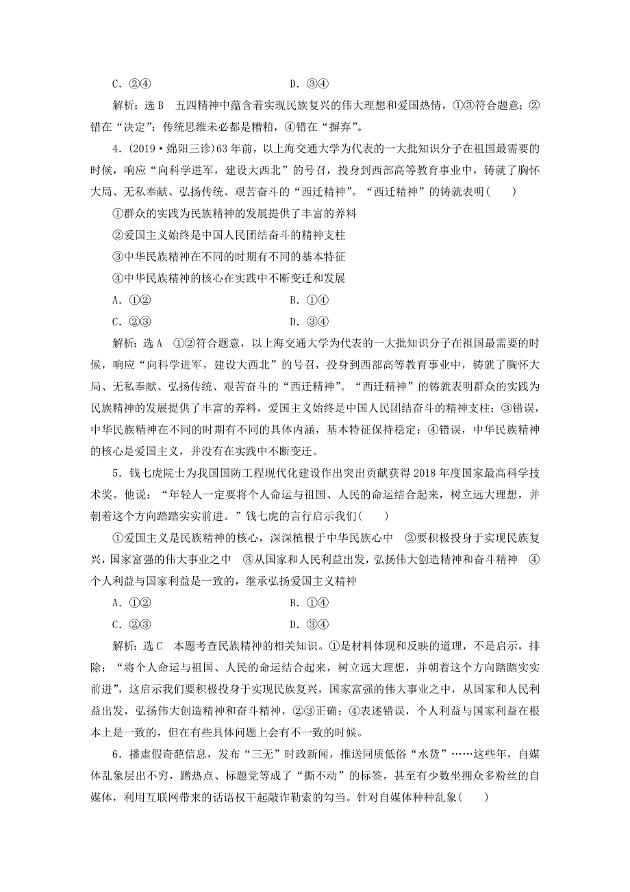 （全国版）2021届高考政治二轮复习 参考专题练（九）中华文化与文化强国（含解析）.doc_第2页