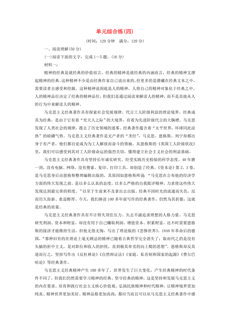 2021-2022学年新教材高中语文 单元综合练（四）（含解析）部编版必修下册.doc_第1页