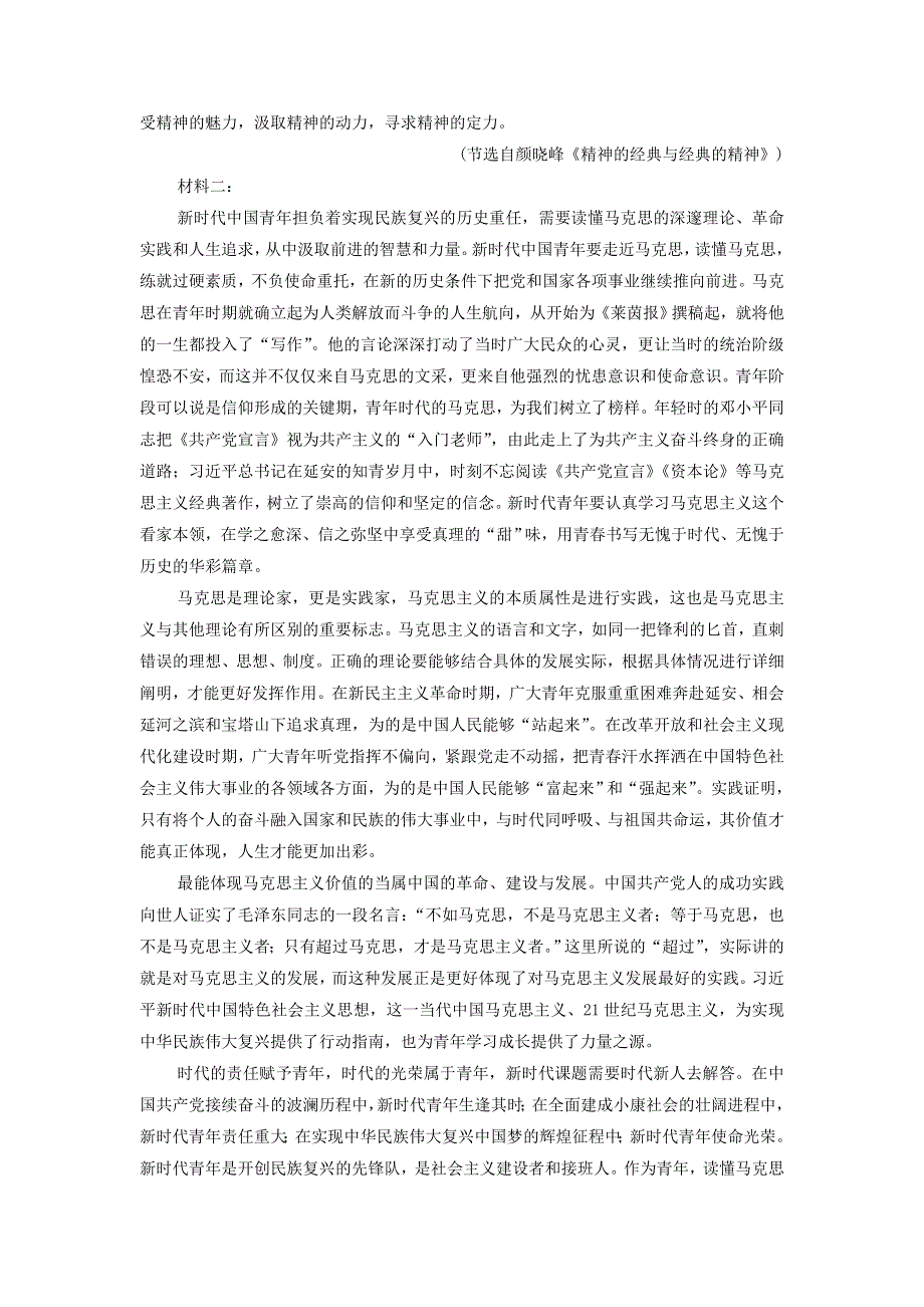 2021-2022学年新教材高中语文 单元综合练（四）（含解析）部编版必修下册.doc_第2页