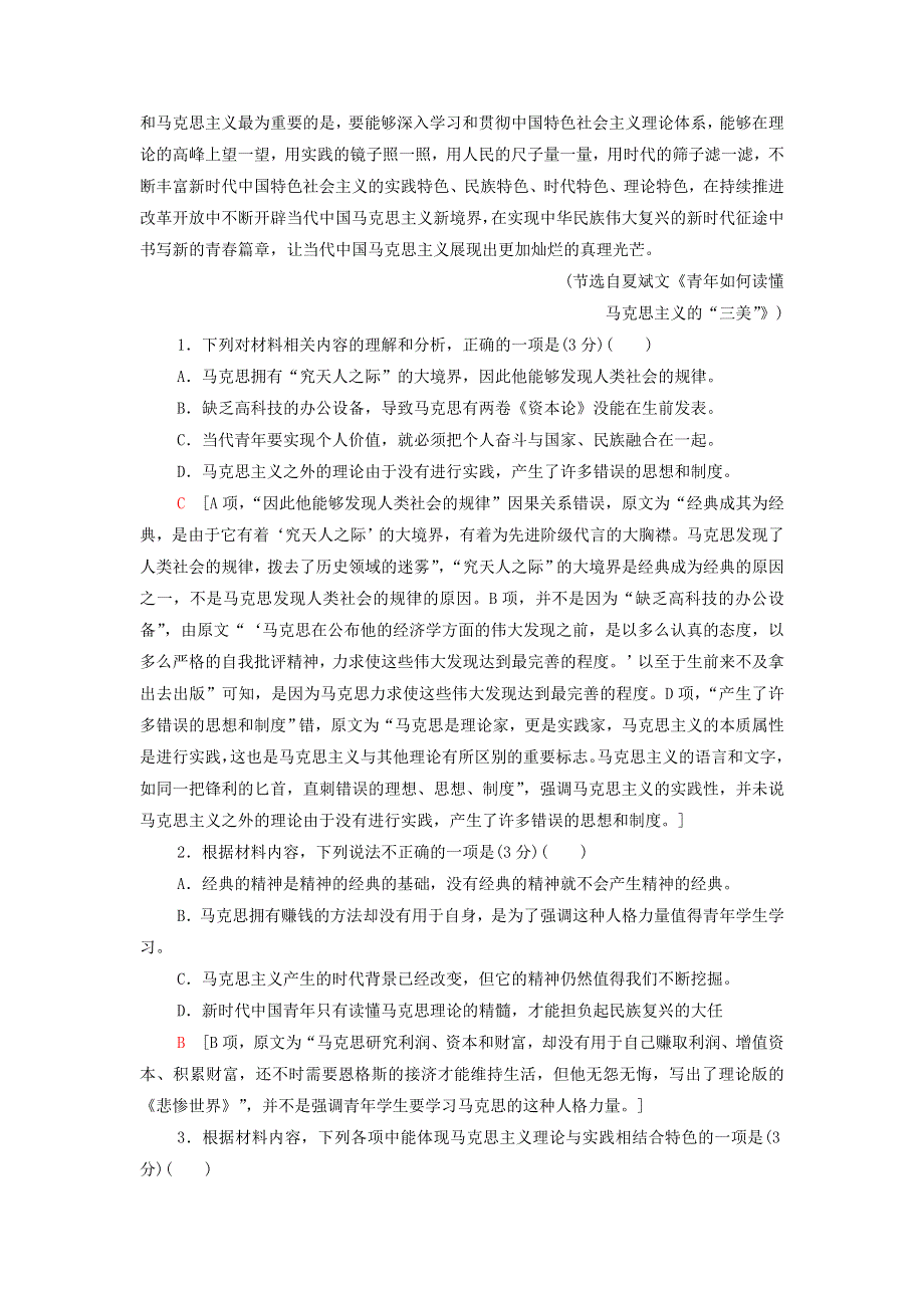 2021-2022学年新教材高中语文 单元综合练（四）（含解析）部编版必修下册.doc_第3页