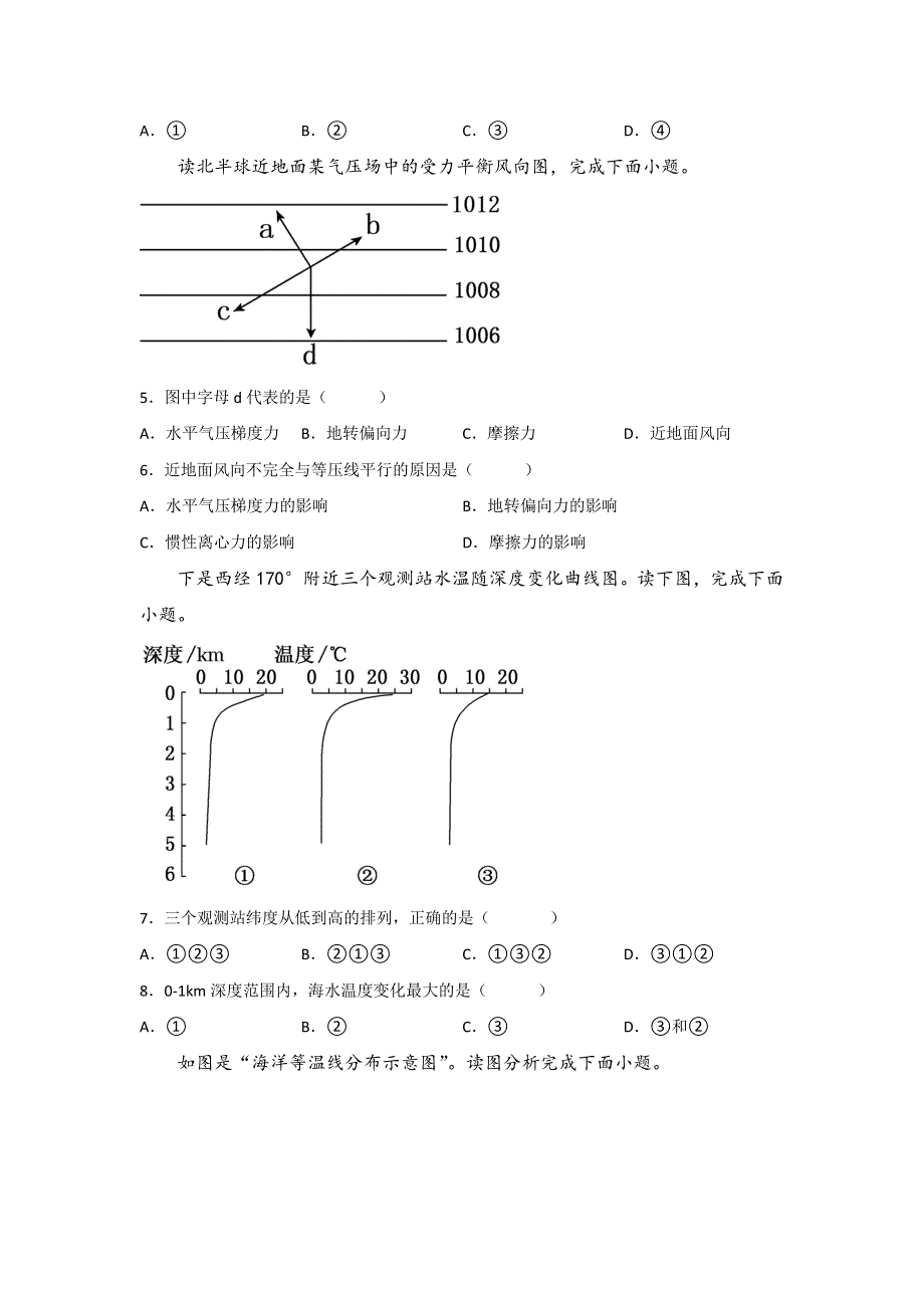 永吉县第四中学2022-2023学年高一上学期期末考试地理试卷 含解析.doc_第2页