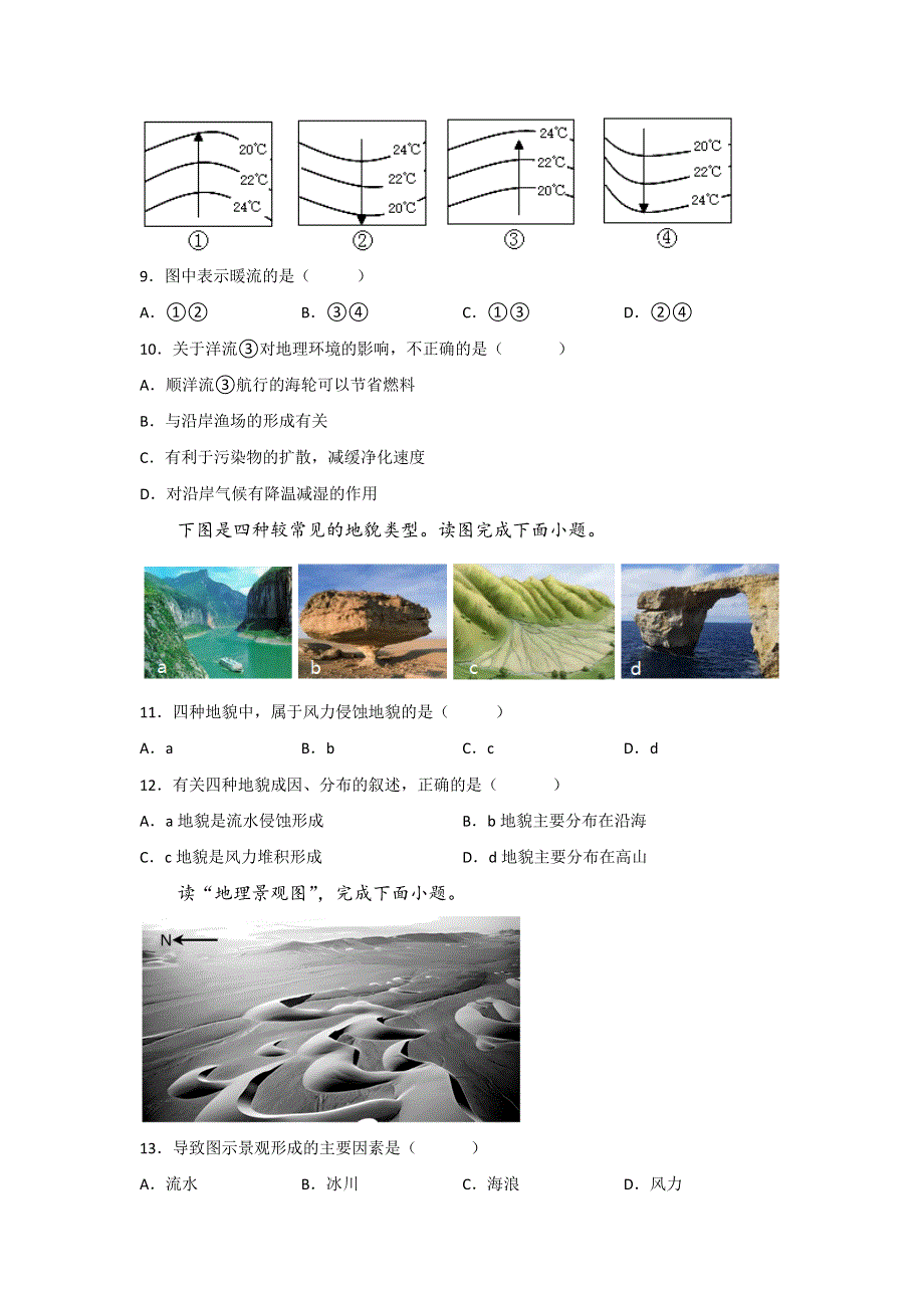 永吉县第四中学2022-2023学年高一上学期期末考试地理试卷 含解析.doc_第3页