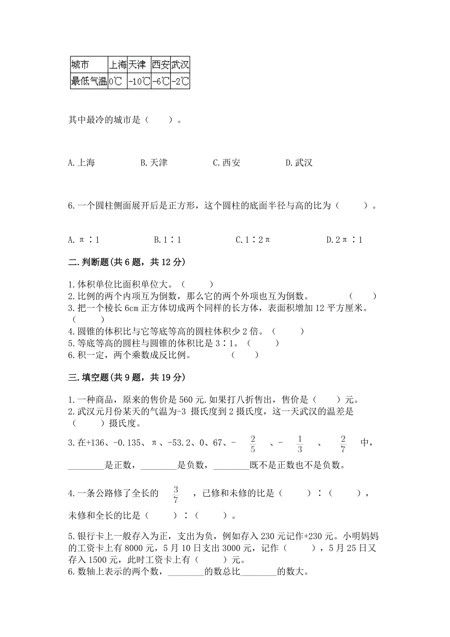 沪教版数学六年级下册期末综合素养提升题含答案【a卷】.docx_第2页